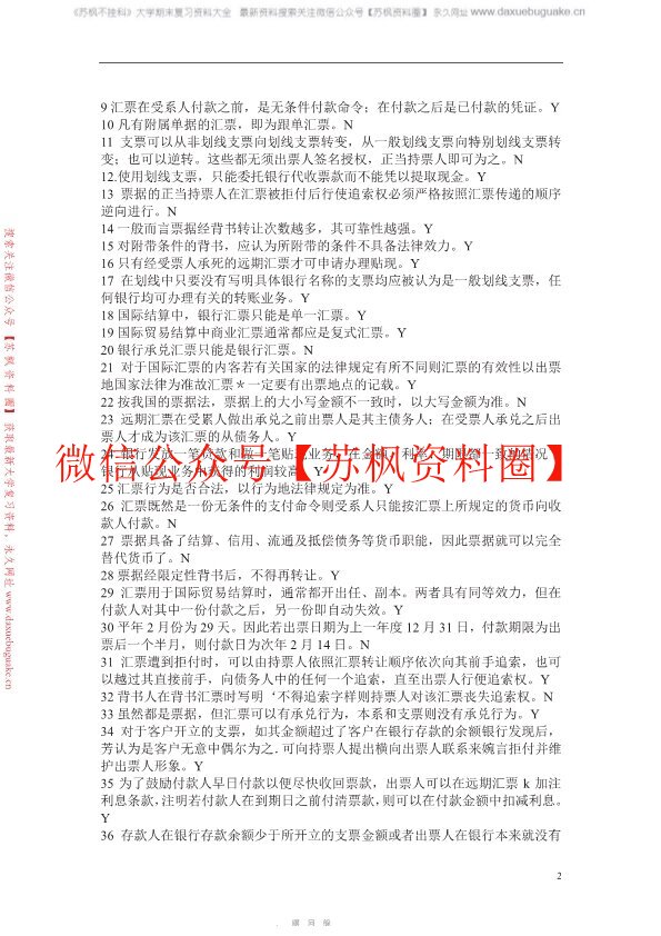 国际结算
